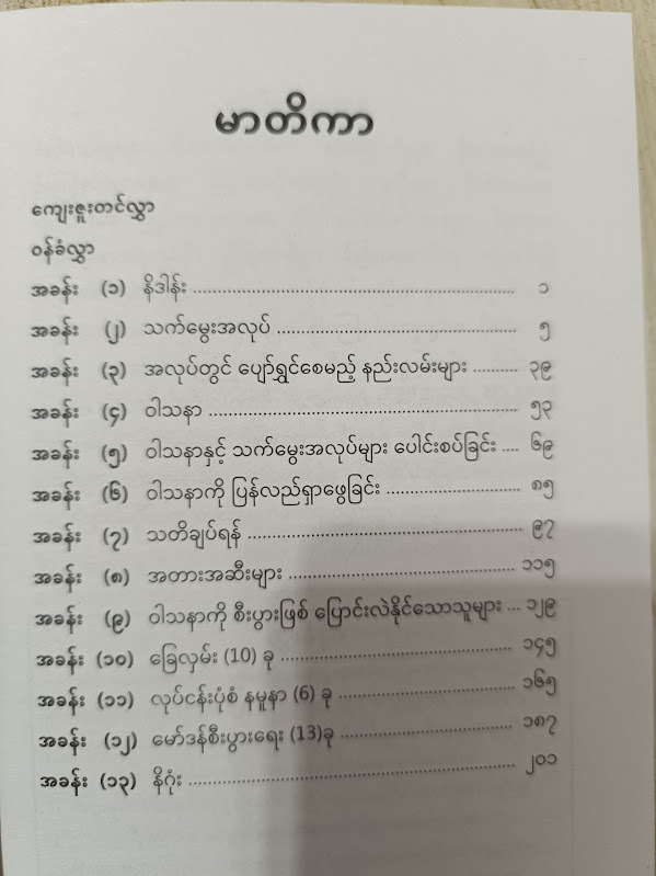Matching hobbies and careers ဝါသနာနှင့် သက်မွေးအလုပ် ထပ်တူကျအောင်ပုံဖော်ခြင်း (Peter Kap)