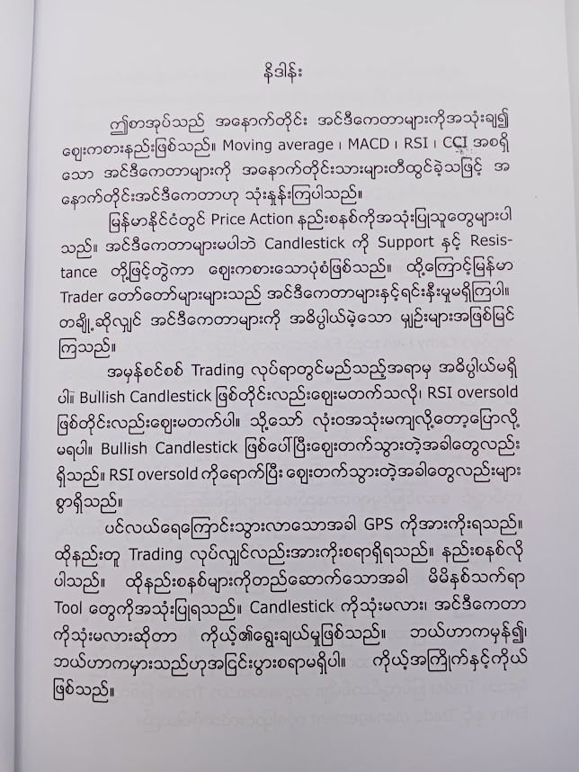 အင်ဒီကေတာနည်းစနစ်များ [ကျော်ဌေး]