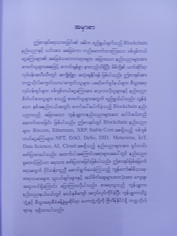 ဒစ်ဂျစ်တယ် စီးပွားရေးပုံစံအသစ် (K Thant)