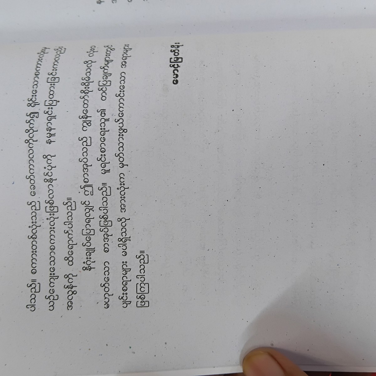 အချိန်တိုင်း၊ နေရာတိုင်း၌ လူတိုင်းနှင့်စကားပြောနည်း