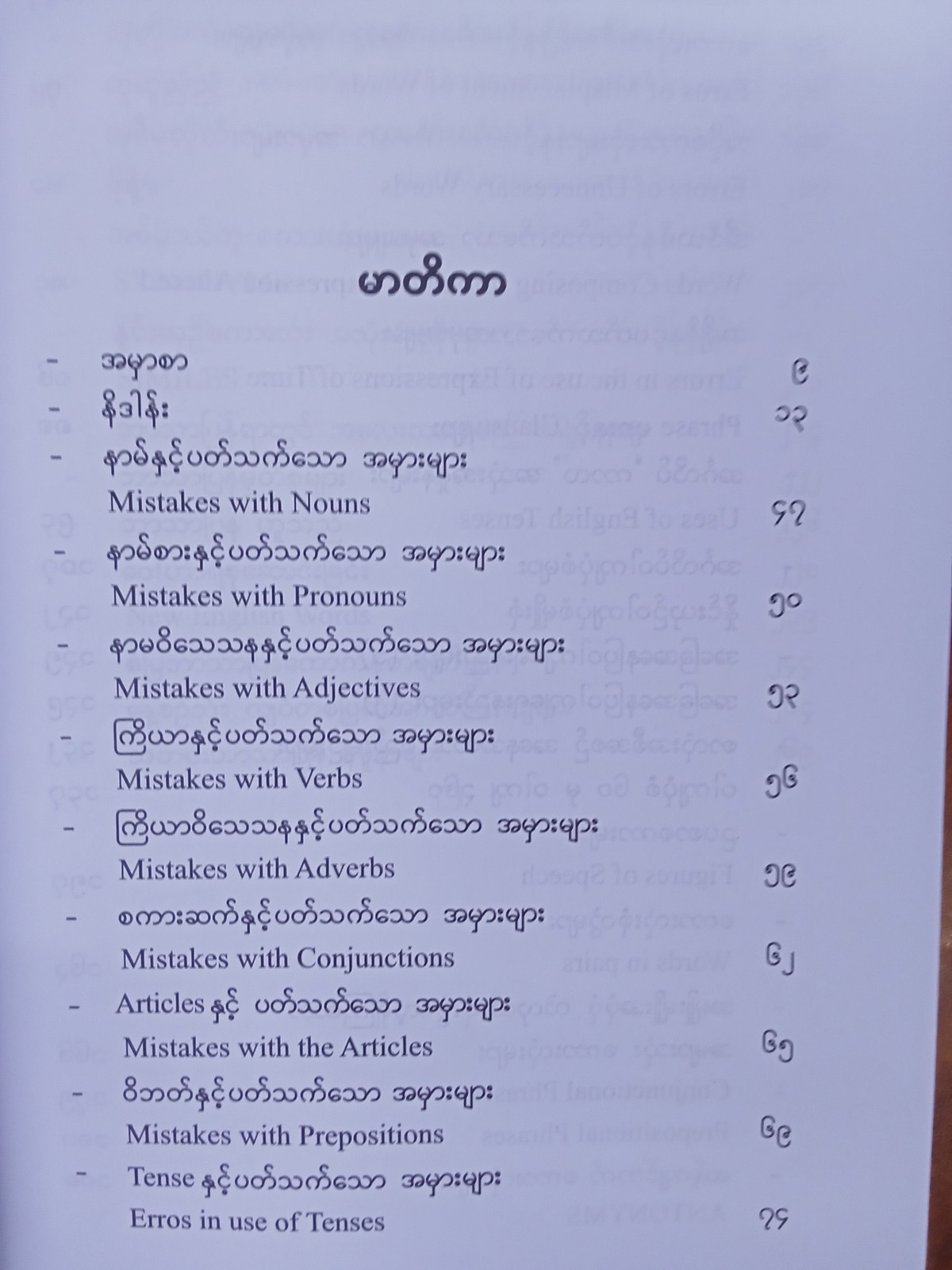 ဘာသာပြန်သင်ခန်းစာများ(ဟိန်းလတ်)