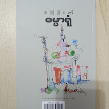 ဓမ္မာရုံ (အကြည်တော်)