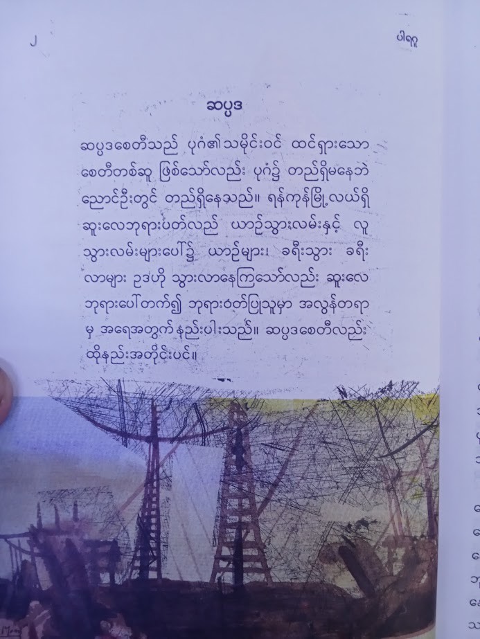 ပုဂံခရီးသည် [ပါရဂူ]