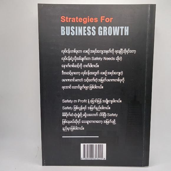 Strategies For Business Growth (Kaung Hein Soe (Strategic))