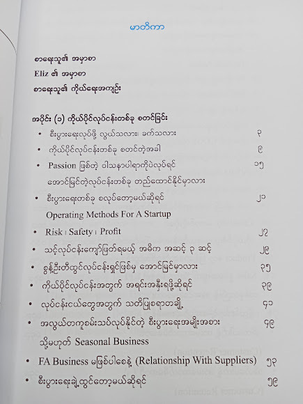 Strategies For Business Growth (Kaung Hein Soe (Strategic))