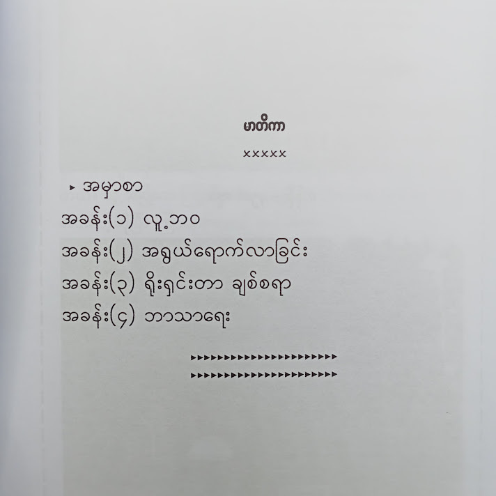 စိတ်အကြည်ဓာတ် ရရှိပါစေ... - နူးနူးအောင်