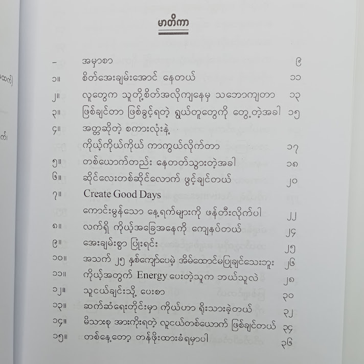 Great Good days - သဟာဆွေလှိုင်း