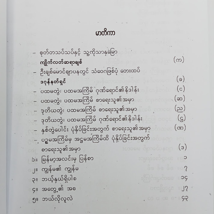 သူလိုလူ - ဂျာနယ်ကျော်မမလေး