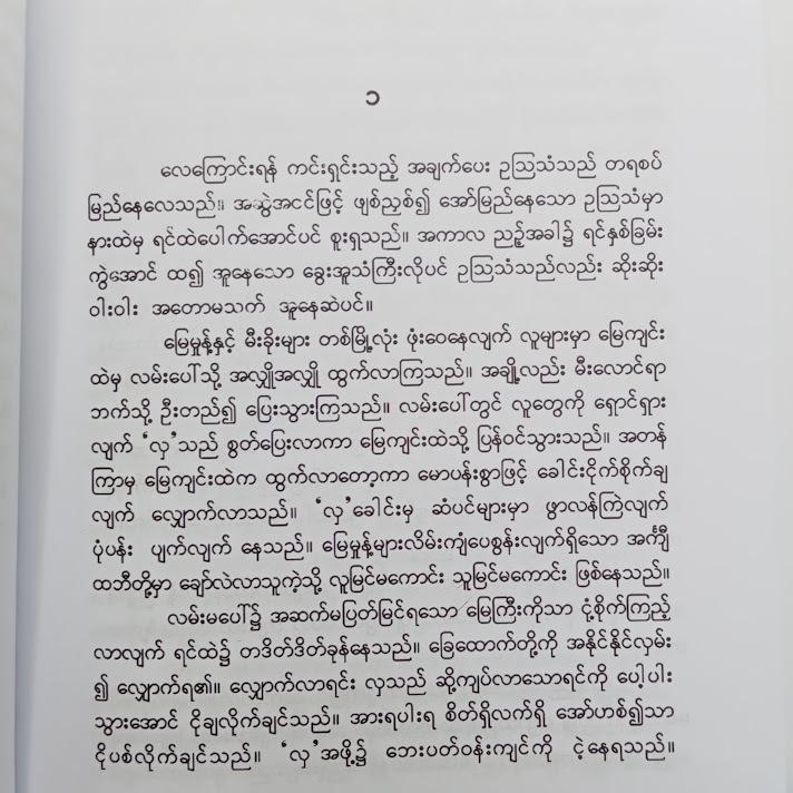 သူမ - ဂျာနယ်ကျော်မမလေး