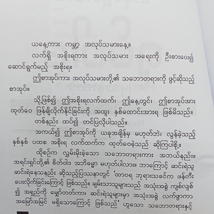 အနုပဠိလောမ ရုပ်ဝါဒ - မြသန်းတင့်