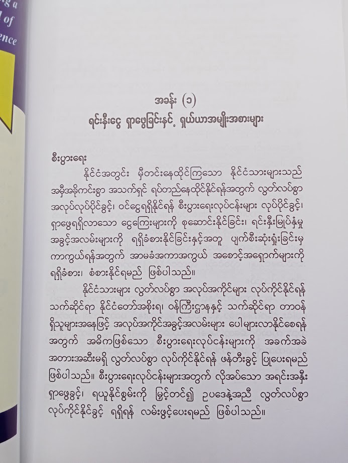 စတော့အိတ်ချိန်းမှာ အရင်းအနှီးရှာ [ဝီလျံအောင်]