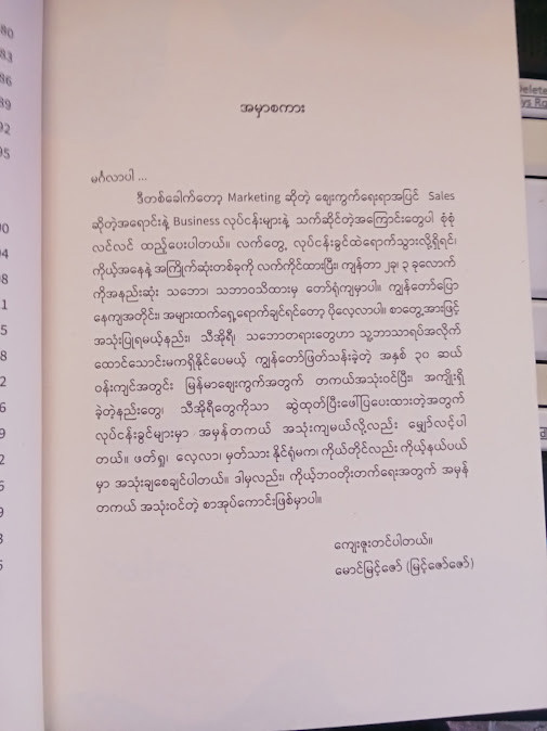 လက်တွေ့အသုံးချ အရောင်း၊ မားကတ်တင်း၊ လုပ်ငန်း လက်စွဲ (မြင့်ဇော်ဇော်)