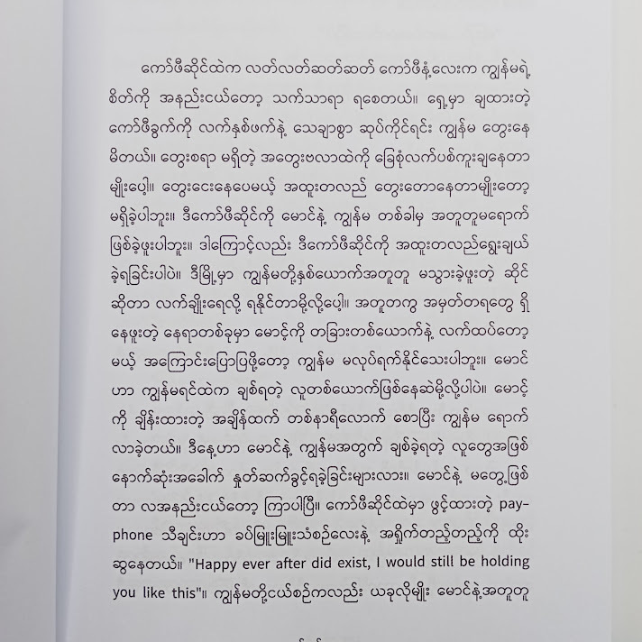 မောင့်ထံပါးသို့နားပါရစေ - နေဗလ်