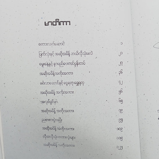 စကားလက်ဆောင် - ညီညီနိုင်