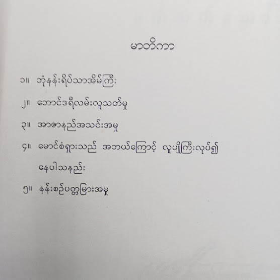 ဘုံနန်းရိပ်သာ - ရွှေဥဒေါင်း