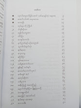 သူ့အတွေး ကိုယ့်အမြင် - အောင်သင်း