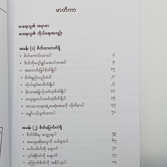 Positive Attitude - မြင့်မြင့်ခင်