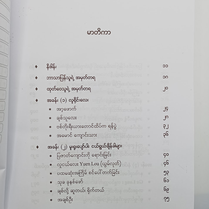 ကျွန်တော်ဂျက်ကီချန်း -နိုင်းနိုင်းစနေ