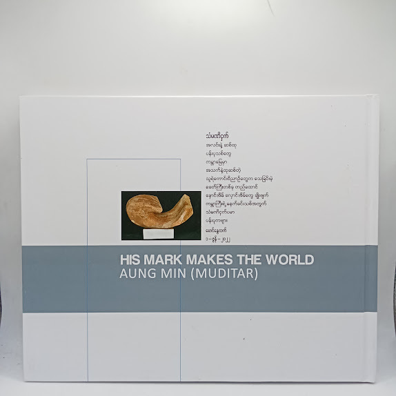 His Mark Makes The World - Aung Min (MUDITAR)