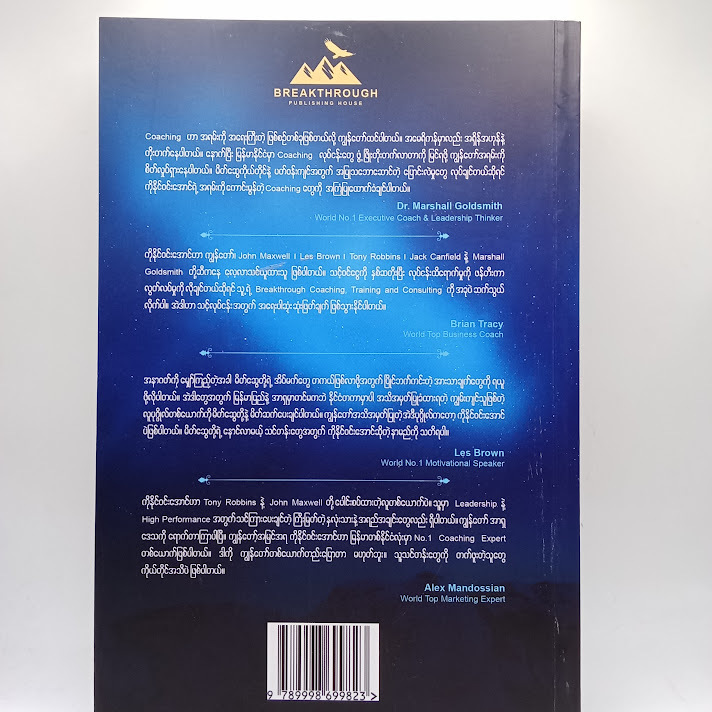 NLP ပညာဖြင့် စိတ်ချမ်းသာပျော်ရွှင်သော စုံတွဲဆက်ဆံရေးတည်ဆောက်ခြင်း - နိုင်ဝင်းအောင်