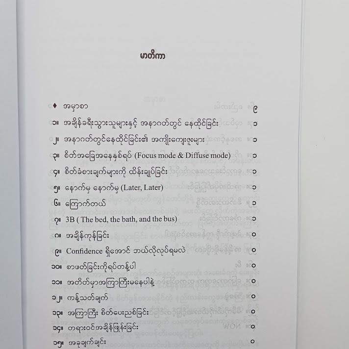 စာကျက်ချင်စိတ် - Tsukimi