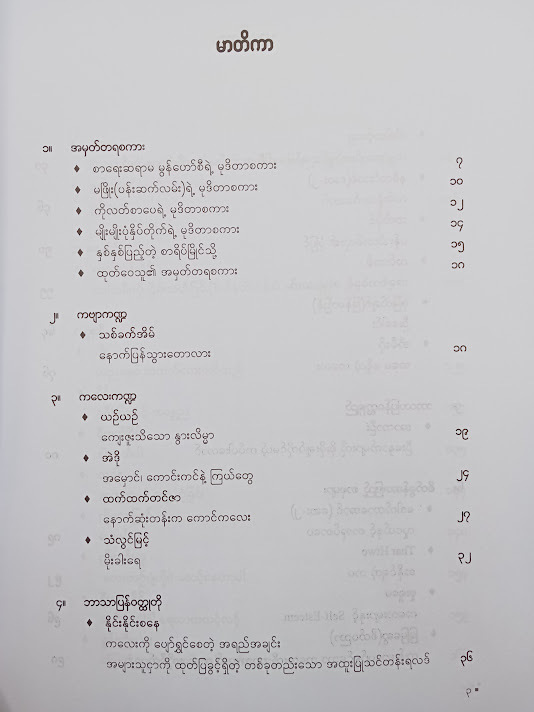 မြိုင်မြိုင်ဆိုင်ဆိုင် စာရိပ်မြိုင်- စာရိပ်မြိုင်တိုက်ထုတ်ကလောင်စုံ