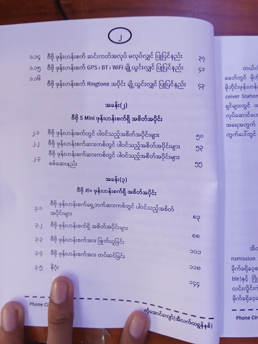 ဗီဗို မိုဘိုင်းဖုန်း ဆားကစ် ပြုပြင်နည်း(ကိုအောင်ကျော်)