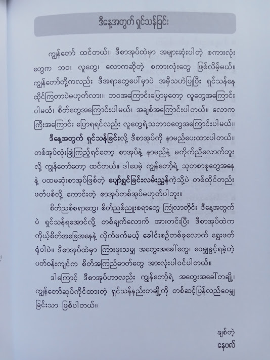 ဒီနေ့အတွက်ရှင်သန်ခြင်း - နေဗလ်
