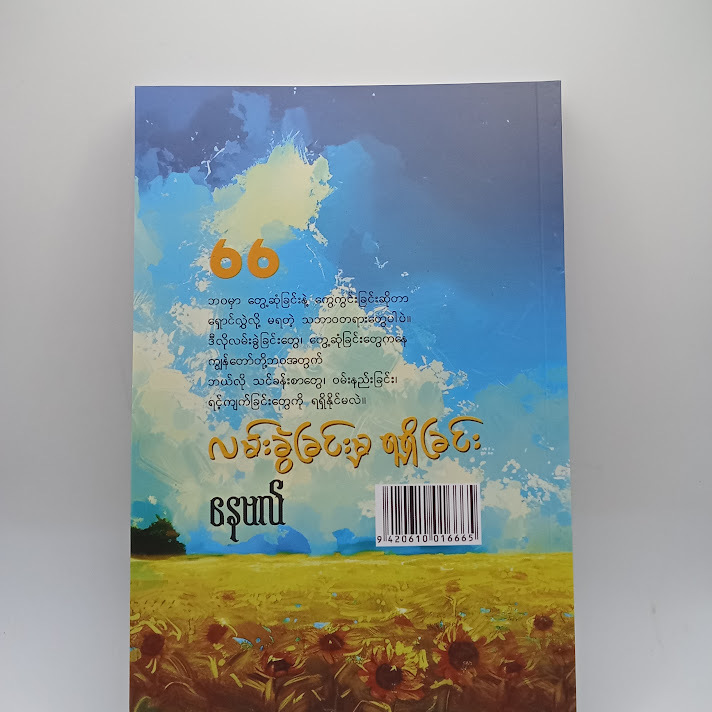 လမ်းခွဲခြင်းမှ ရရှိခြင်း - နေဗလ်