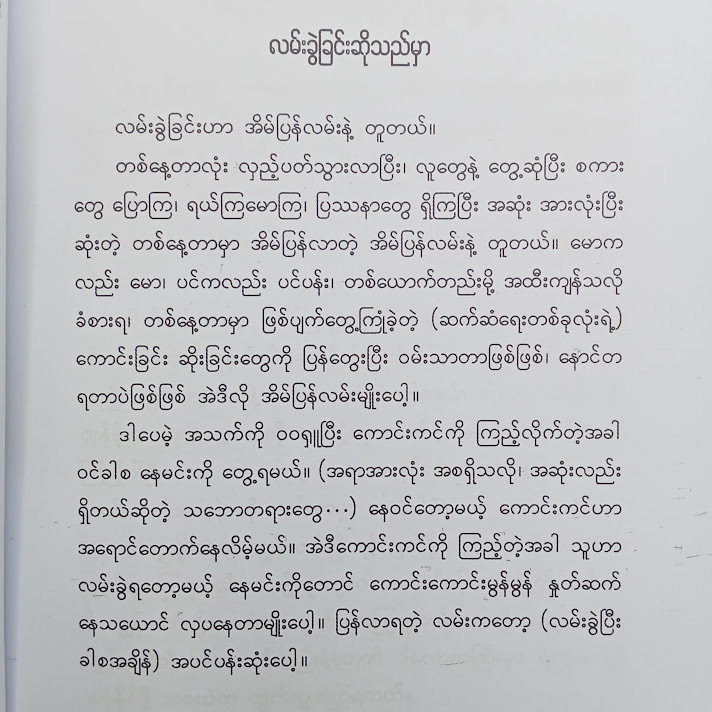 လမ်းခွဲခြင်းမှ ရရှိခြင်း - နေဗလ်
