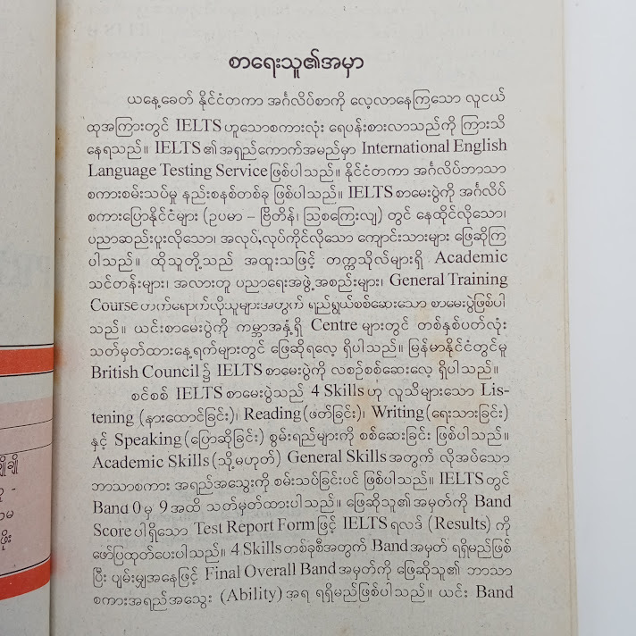 Preparation For IELTS(မောင်မောင်မြင့်သိန်း(စက်မှုတက္ကသိုလ်) )