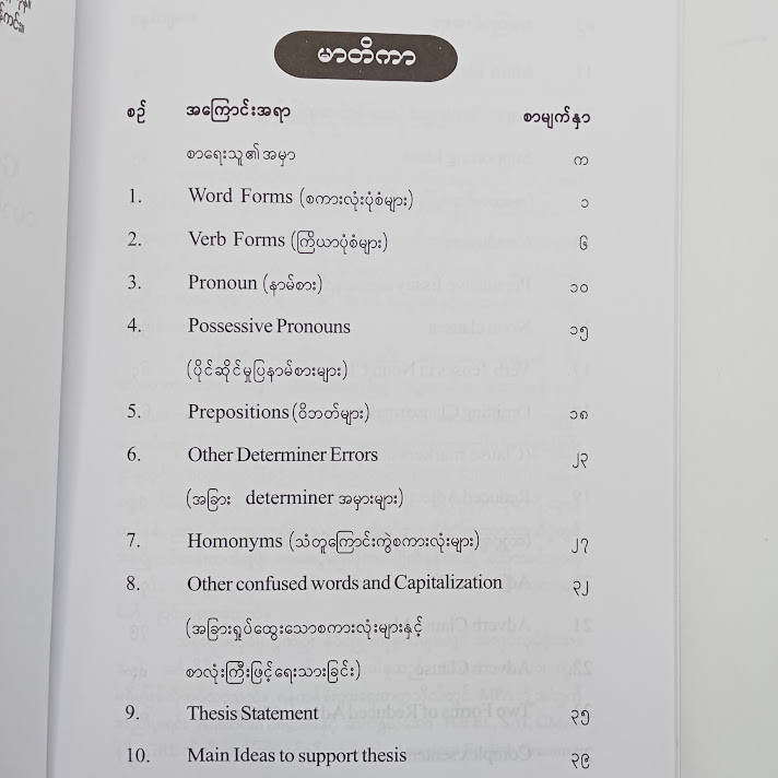 အမေရိကန်ဘာသာစကား အသုံးပြုမှုနှင့် သဒ္ဒါ - မောင်မောင်မြင့်သိန်း ( )