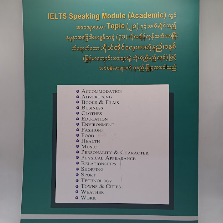 သင့်အတွက် IELTS(Speaking Module)(Simon PK) -