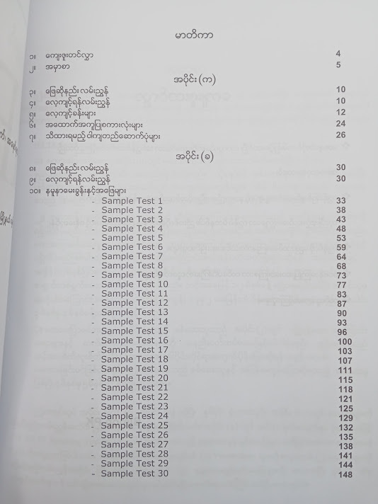 သင့်အတွက် IELTS(Speaking Module)(Simon PK) -
