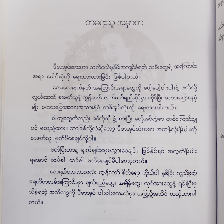 ကျွန်တော်နှင့်ပန်းကလေးများ-ကိုစိုးထိုက်(ဖဒို)
