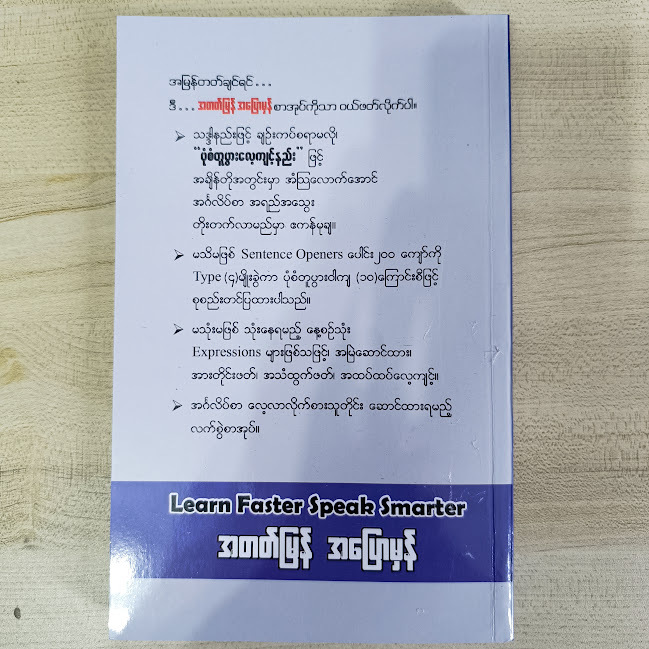 Learn Faster Speak Smarter (Burmese/Myanmar Language Book)