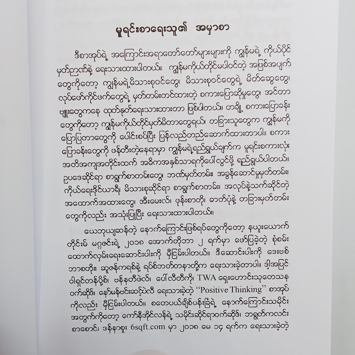 ရလေ လိုလေ အိုတစ္ဆေ - ရဲမင်းဝင်း
