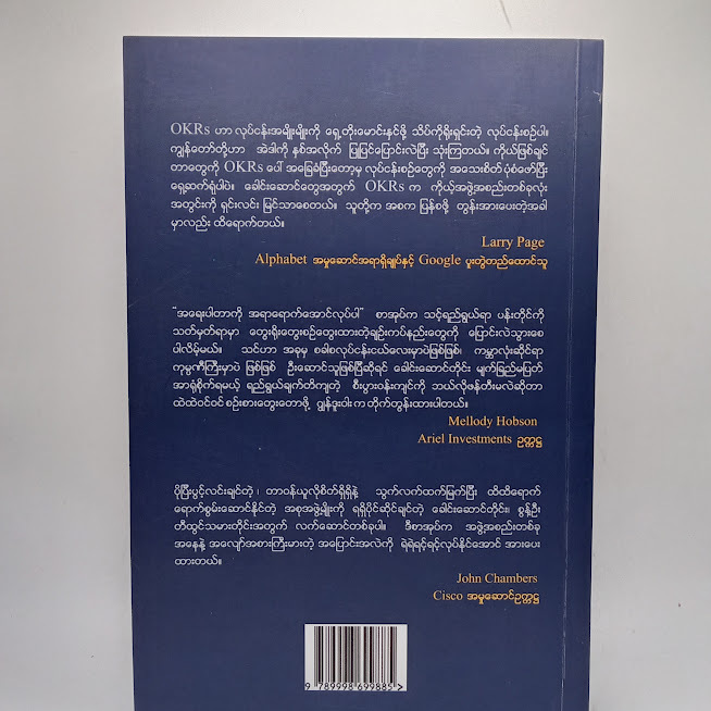 အရေးပါတာကို အရာရောက်အောင်လုပ်ပါ - ကောင်းလွန်း(မြန်မာပြန်) (Burmes Book)