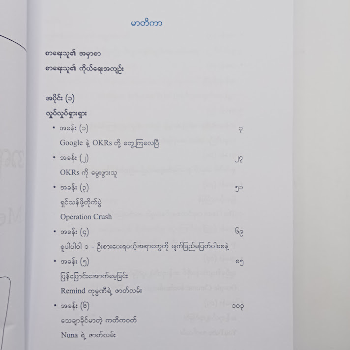 အရေးပါတာကို အရာရောက်အောင်လုပ်ပါ - ကောင်းလွန်း(မြန်မာပြန်) (Burmes Book)