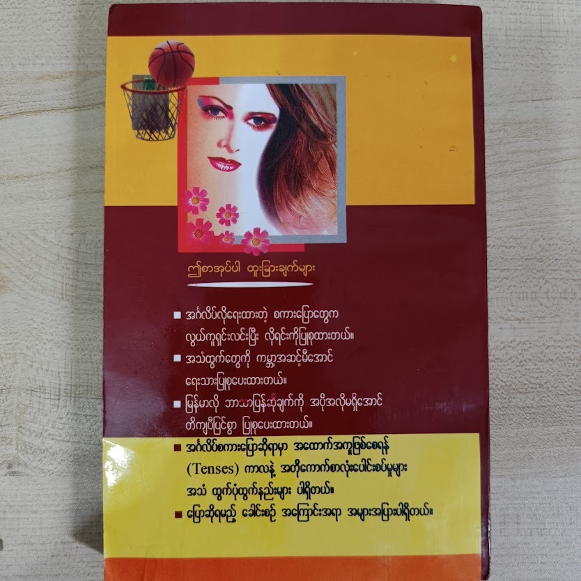 - Modern spoken English for Everyone ( ENGLISH- MYANMAR)