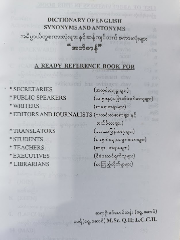 - DICTIONARY OF ENGLISH SYNONYMS AND ANTONYMS