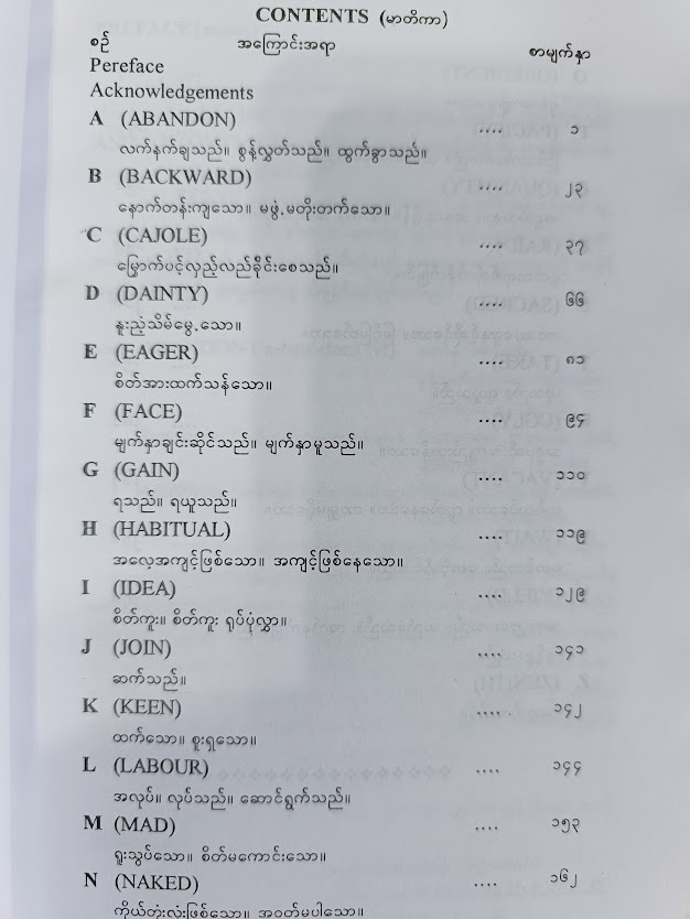 - DICTIONARY OF ENGLISH SYNONYMS AND ANTONYMS