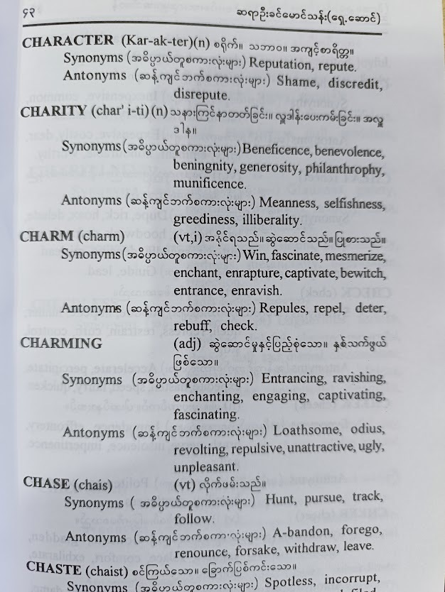 - DICTIONARY OF ENGLISH SYNONYMS AND ANTONYMS