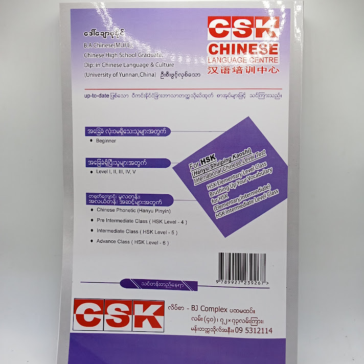 Basic Chinese-Myanmar Speaking Book - Daw Chaw Su Khaing
