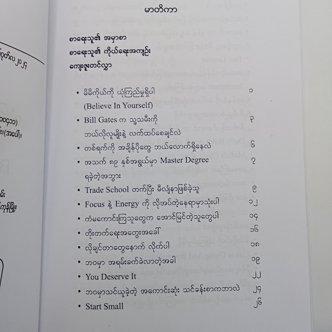 မိမိကိုယ်ကို ယုံကြည်မှုတည်ဆောက်ခြင်း - DR.MOE