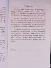 ကွန်ကရစ်လုပ်ငန်း ပြဿနာများနှင့် ကာကွယ်ပြုပြင်နည်းများ (ဦးစန်းနွယ်)
