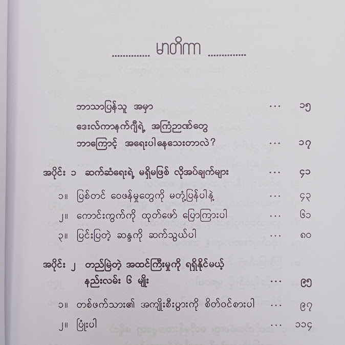 ‌ဒေးကာနက်ဂျီ၏ ဒီဂျစ်တယ်ခေတ် လူမှုဆက်ဆံရေးလမ်းညွှန် - ရဲမင်းဝင်း