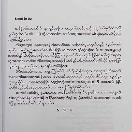 ထွက်ခွာသွားသူဟာ ဘယ်တော့မှ ပြန်မလာခဲ့ပါ - OAK