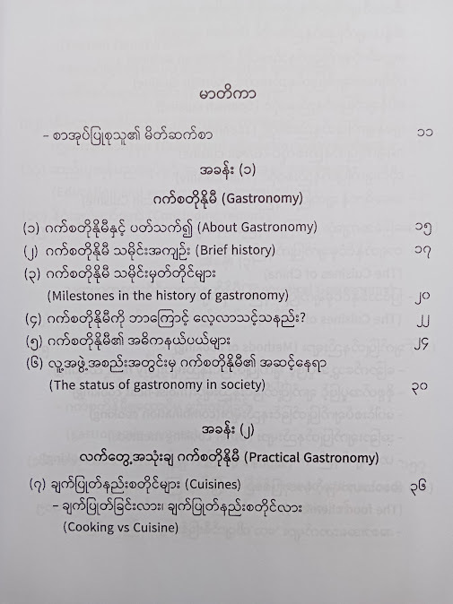 အစားအသောက်ဗေဒ - ဇော်ဇော်