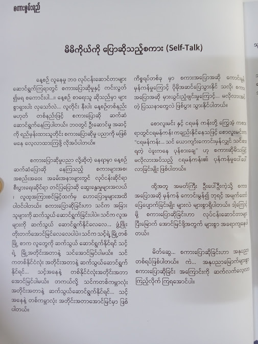 စကားစွမ်းရည် - လင်းသိုက်ညွန့်(မြန်မာ့မြေ)